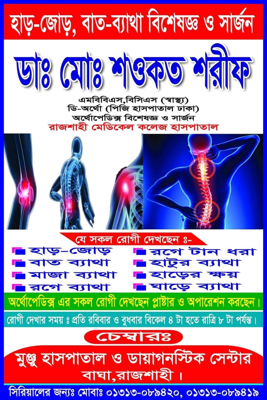 ডা: মো: শওকত শরীফ